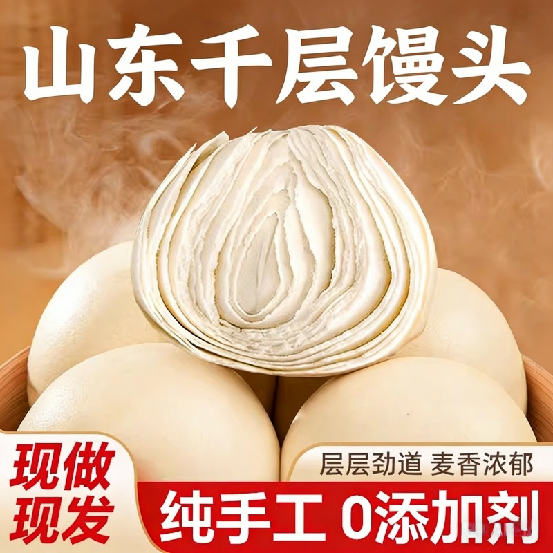 千层馒头山东手工戗面馒头传统老面发酵大馍馍早餐北方主食面食