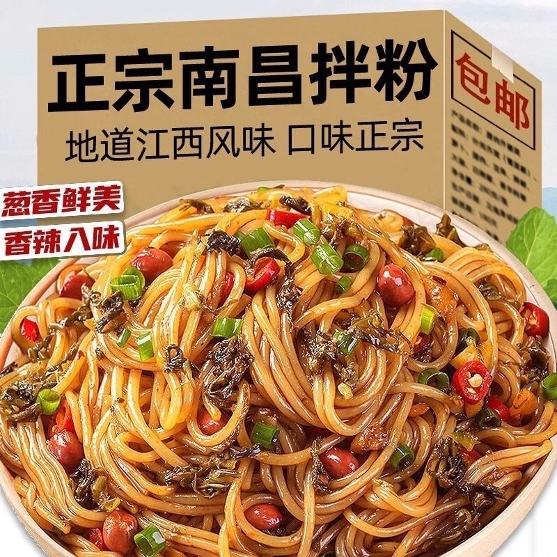 南昌拌粉江西正宗米粉速食早餐夜宵米线粉丝方便江西米粉批发袋装,粮油调味/速食/干货/烘焙,方便米线/米粉,淘宝优惠券,粉丝福利购,淘宝优惠卷