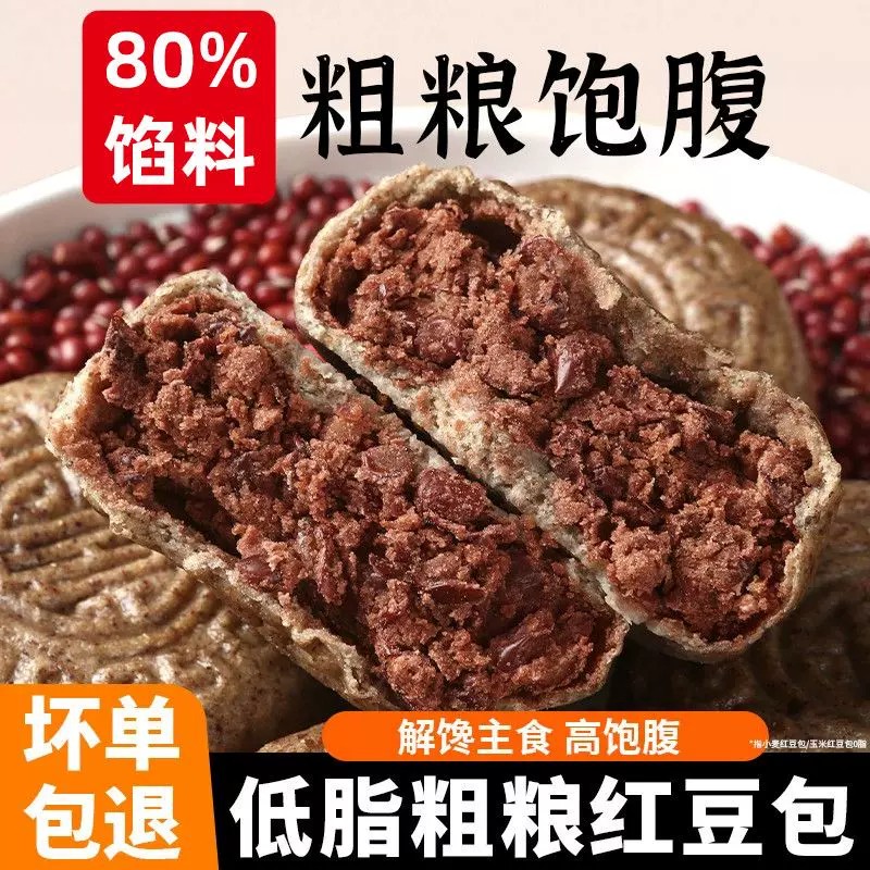 黑全麦纸皮红豆饼豆沙包红豆包杂粮粗粮馒头纯手工主食早餐半成品