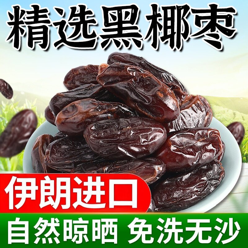 大黑椰枣特级伊朗特产官方旗舰店原味进口伊朗大颗粒椰枣即食果干