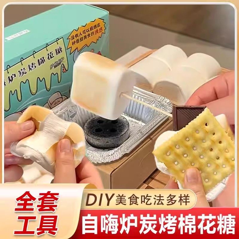 自嗨炉炭烤棉花糖可以烤的棉花糖套装饼干自制DIY围炉煮茶棉花糖,零食/坚果/特产,棉花糖/牛轧糖/充气糖果,淘宝优惠券,粉丝福利购,淘宝优惠卷