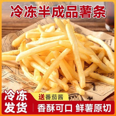 薯条半成品冷冻细薯条空气炸锅