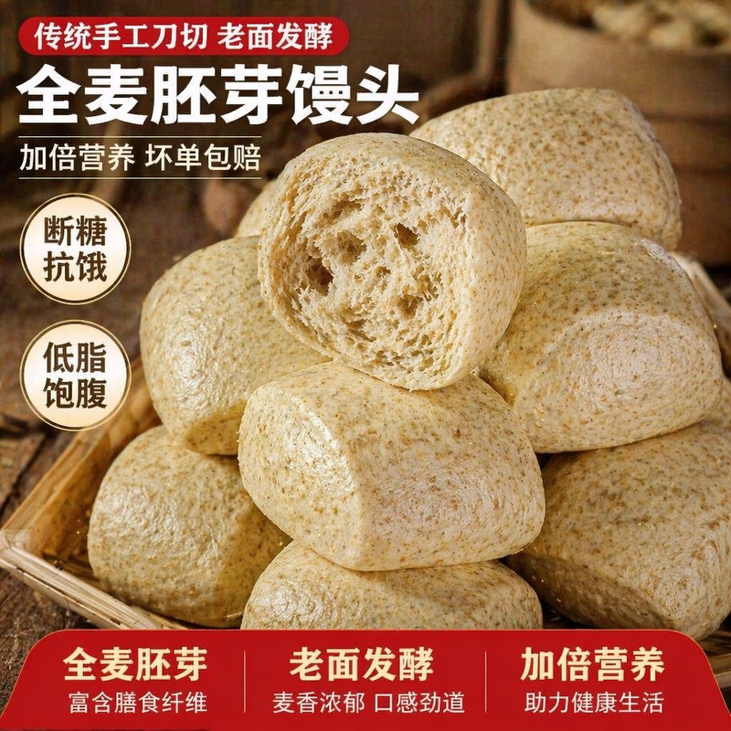 全麦胚芽馒头纯手工杂粮粗粮老面山东馒头0脂肪无减糖肥专用早餐
