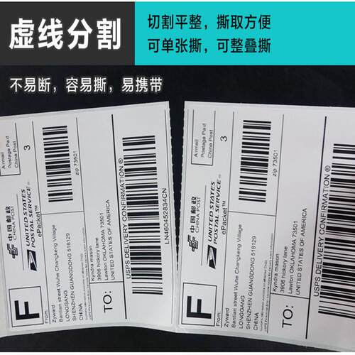 6三防热001敏标签纸100快*150不干a胶打印纸100100E*邮宝递面单贴