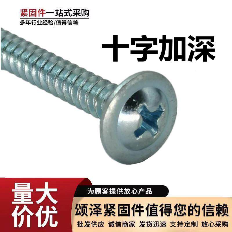 厂家华司头钻490钻尾头螺丝圆十字带垫钻尾丝大扁尾头自攻自燕钉