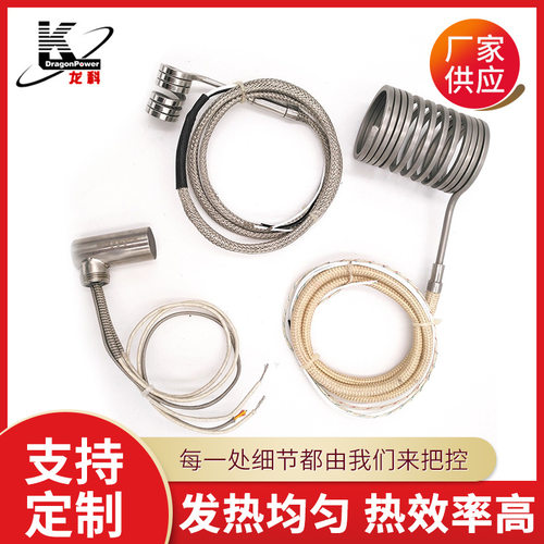 密封热流道加热圈/弹簧发热圈 /高温不锈钢注塑机电热丝发热器