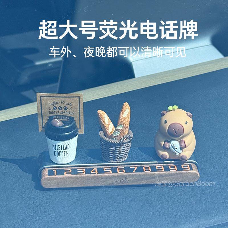 卡皮巴挪车话牌汽车临装时UIK停车号码电牌车拉上饰用品移车牌双