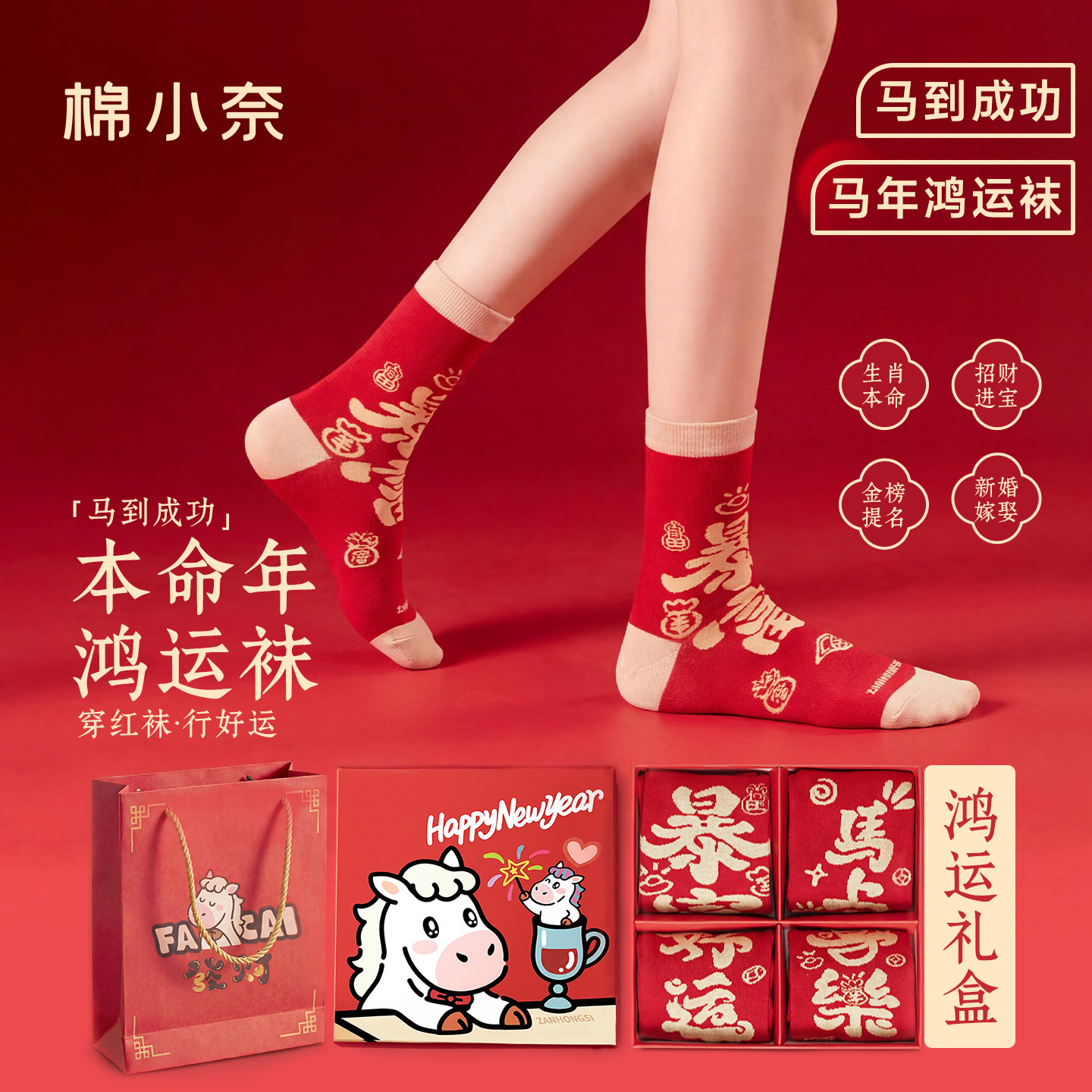 马年大红袜男女同款本命年国潮文字迎新年袜子礼盒喜庆中筒鸿运袜,女士内衣/男士内衣/家居服,中筒袜,淘宝优惠券,粉丝福利购,淘宝优惠卷
