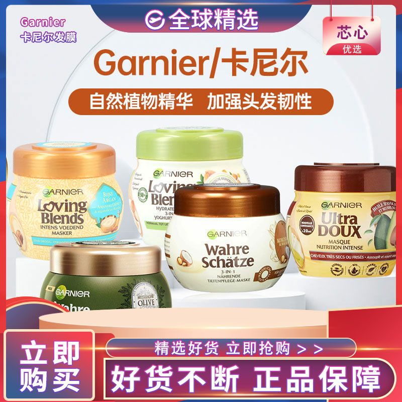 卡尼尔Garnier摩洛哥坚牛油果椰奶护发素发膜受损发质柔顺精华乳
