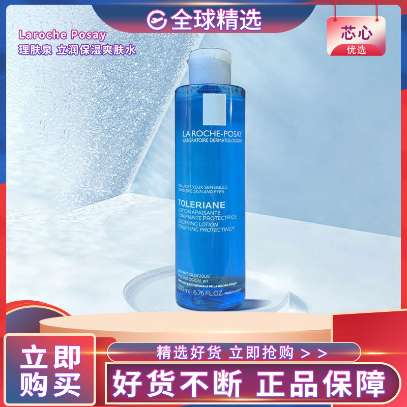 理肤泉立润保湿爽肤水200ml
