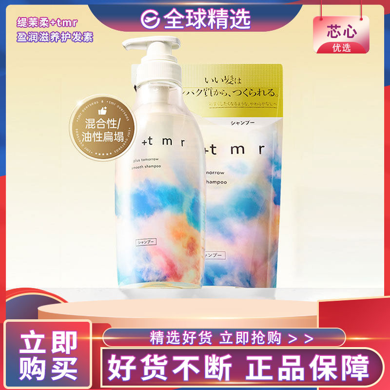 日本进口缇茉柔盈润修护洗发水