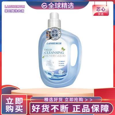 莱氏姆英国洗衣液持久留香深层洁