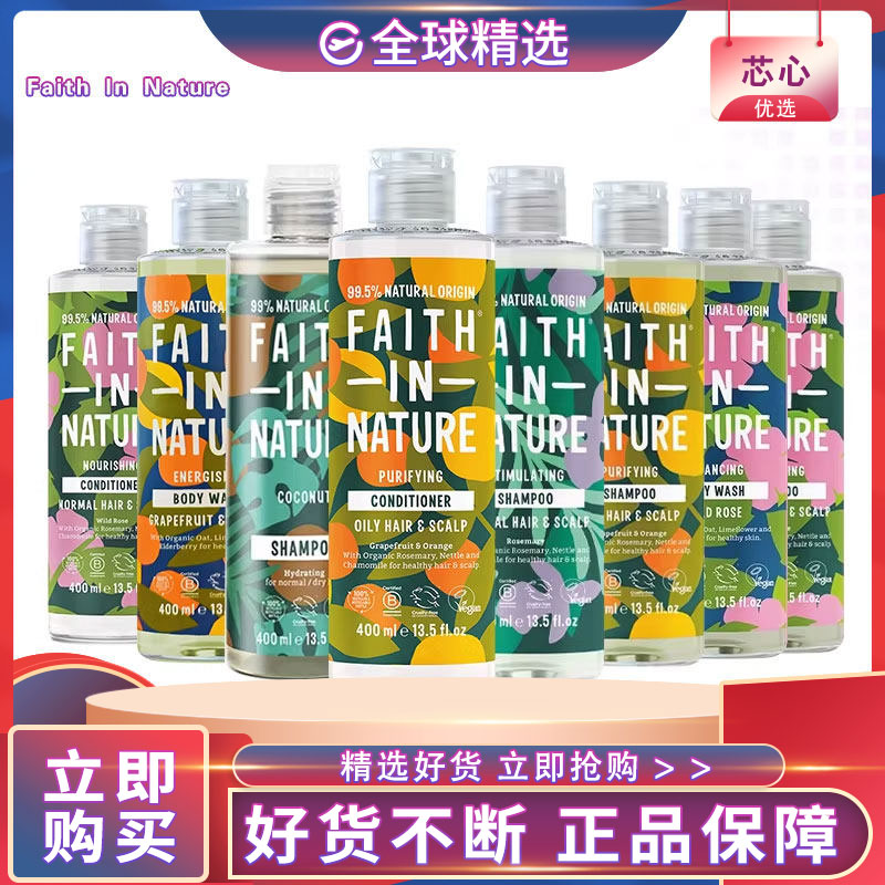 FaithInNature无硅去屑洗发水