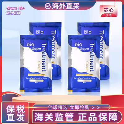 【保税仓】泰国7-11GreenBio蓝色发膜滋润受损发质720ML整盒24袋