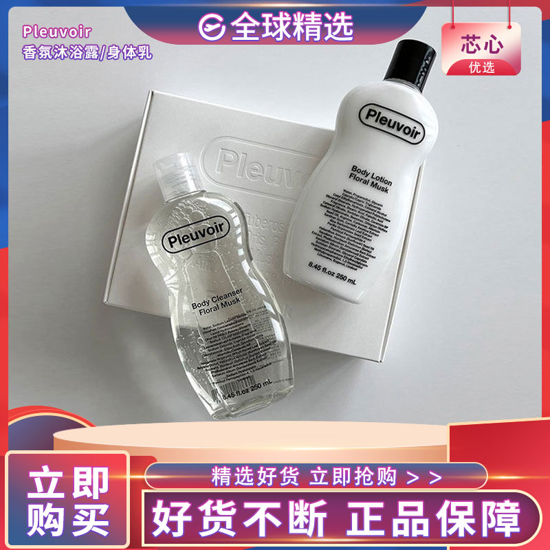Pleuvoir木质奶香香氛沐浴露