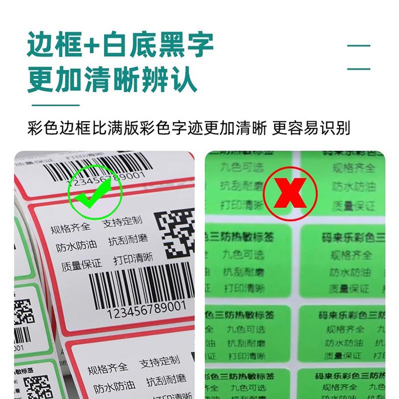 三防彩色热敏纸不干胶标签纸绿红黄蓝彩色三防热棕敏标90打印签纸