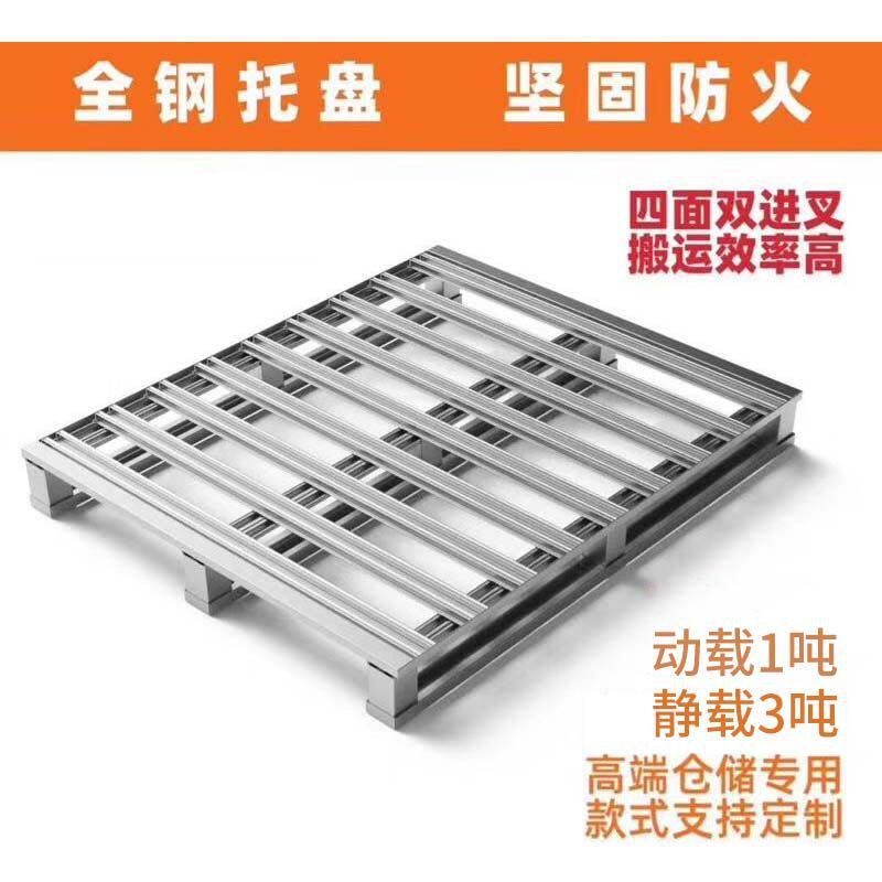 钢制托盘重型仓储货架铁托盘铁栈板物流垫板防潮板叉车托盘卡板铁