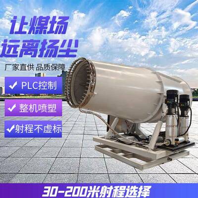 矿山除尘大型雾炮机、煤场防尘8雾机炮JAQ0固米射程定式射雾器