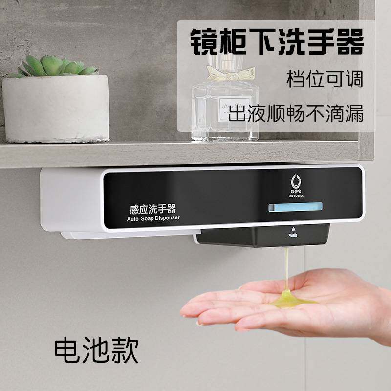 镜柜下感应洗手器壁挂式浴室暗藏皂液器洗手液机自动感应器