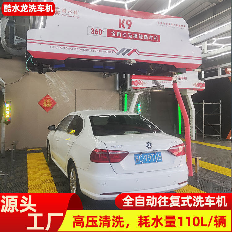 全自动无接触电脑洗车机高压水流冲洗自动喷洒泡沫风干一体