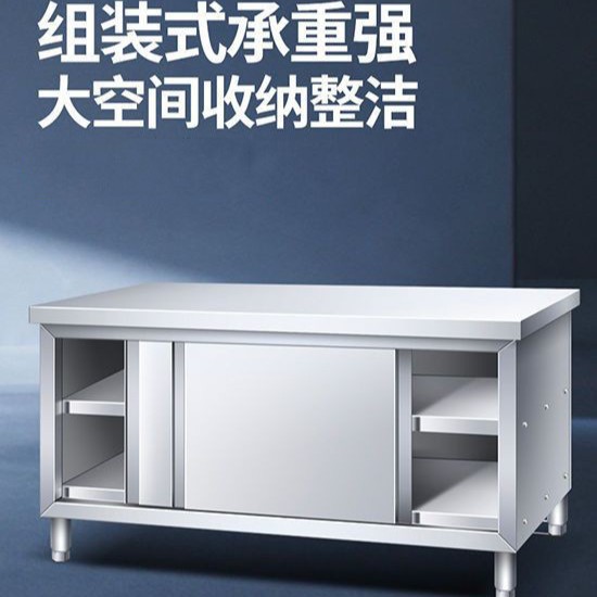 不锈钢拉门工作台厨房操作台打荷案板切菜桌饭店商用橱柜碗柜