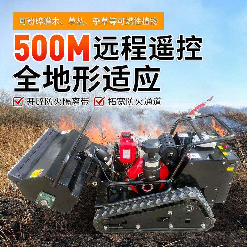 遥控越型油柴草机全地形大马力履NMC带式除草机野款山割地碎草机