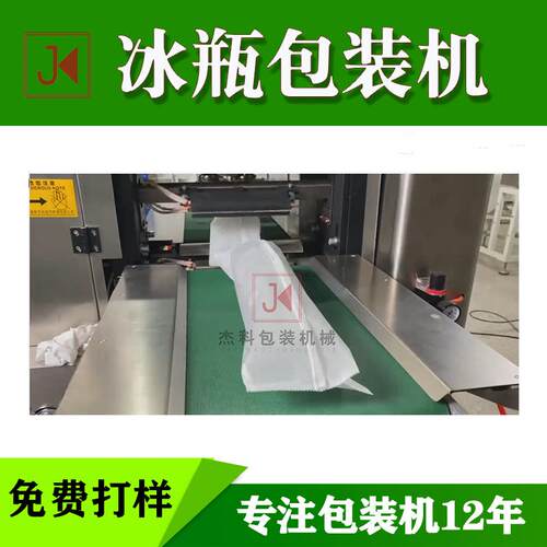 冰瓶装机块纺布冰包袋打包机干冰冰封口机械无379枕式多用途包装