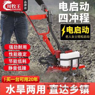【川牧王】新型微耕机一键电启动四冲程农用多功能大马力耕地神器