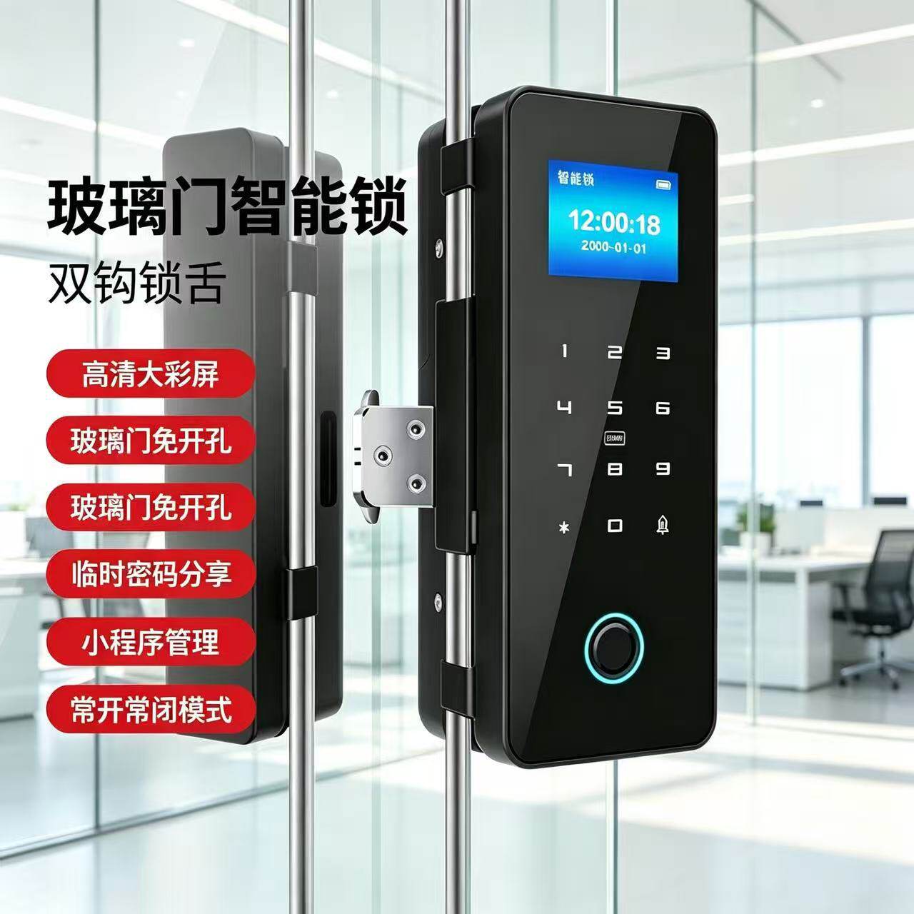 免开孔玻璃门智能锁双钩锁舌办公室小程序密码指纹门禁锁