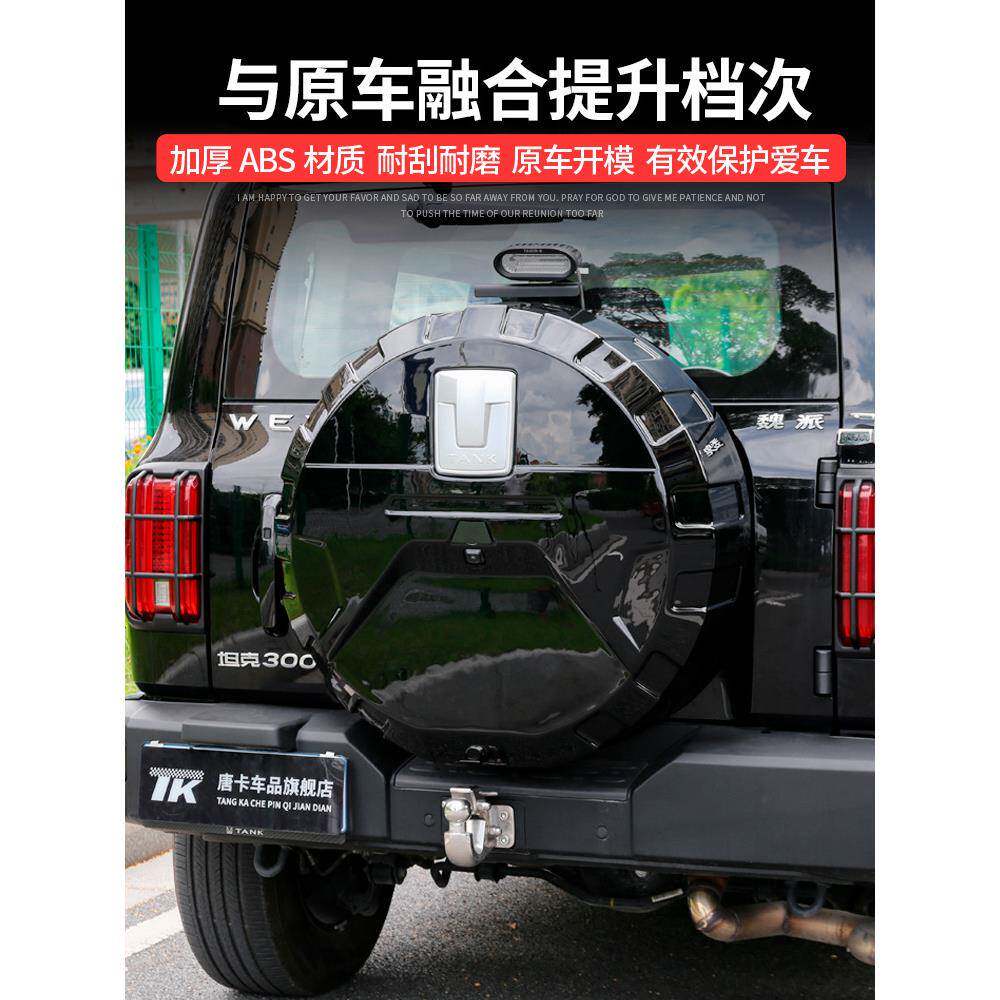 坦克300备胎罩门后尾不锈钢备胎壳轮改装胎保盖越野城护96市版装