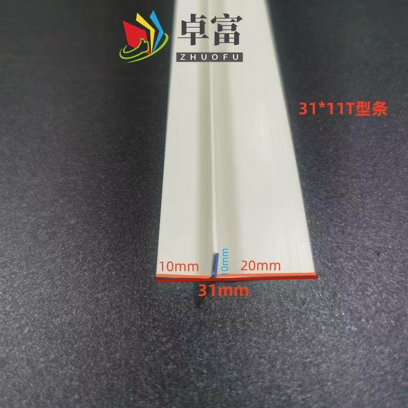 pvc塑料T型收口条zf-00悬浮顶收边条板镶装饰嵌线条风机房压吸音