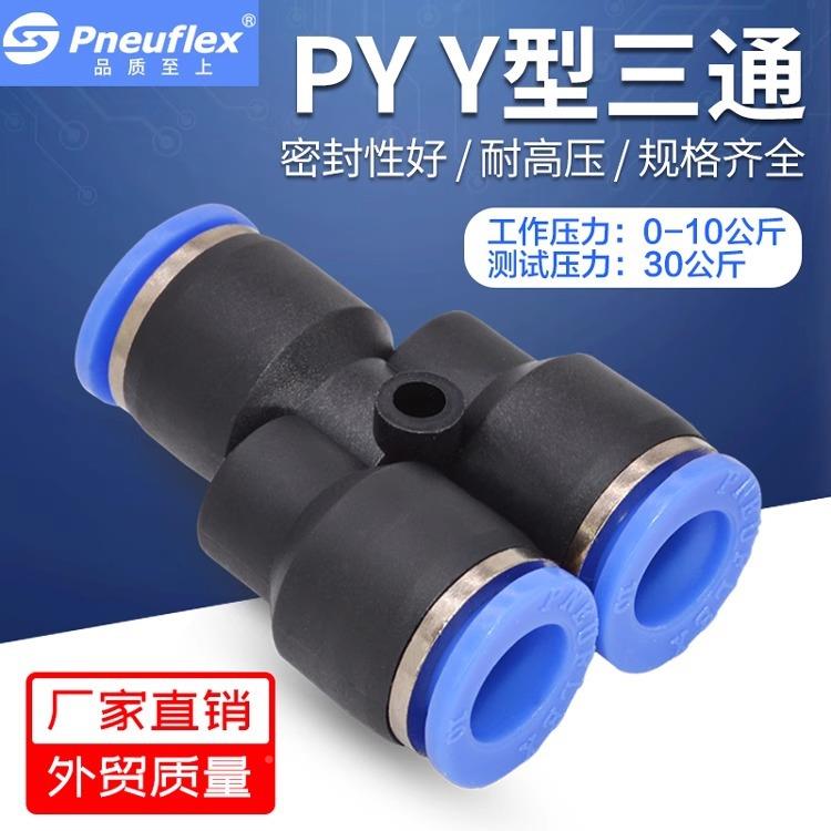 Y气动气三通740接直通快插快速快头管接T型34568mm10121416