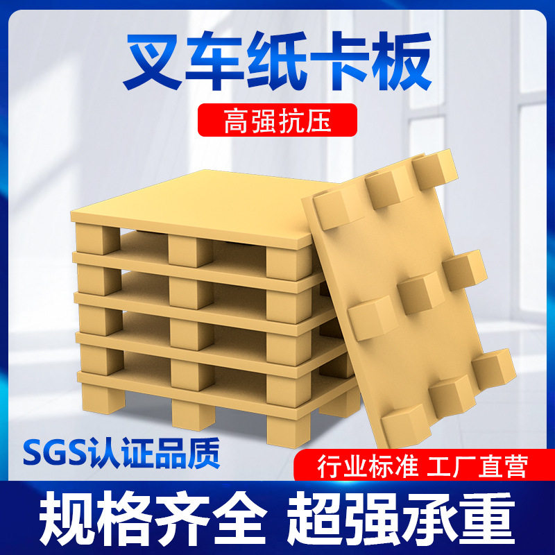 厂家高强度纸卡板纸箱耐磨航空仓储纸托盘纸箱纸垫板栈板免熏蒸图片