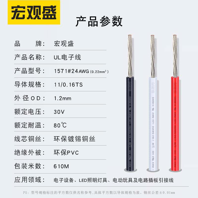 宏观盛 ul1571电子线 24awg 红色黑色led灯电源连接线电子导线