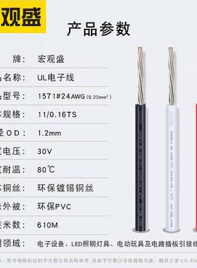 宏观盛 ul1571电子线 24awg 红色黑色led灯电源连接线电子导线