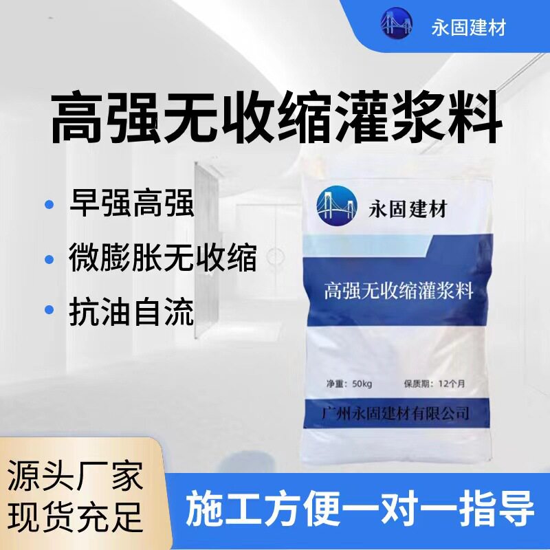 地脚螺栓二次灌浆料高强无收缩无收缩灌浆料支座灌浆料厂家