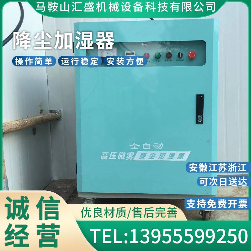 汇盛全自动高压微雾降尘加湿器车间厂房除尘喷淋设备工地围挡喷淋