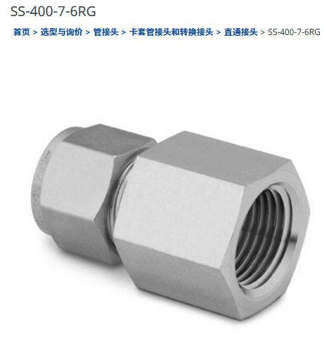 世伟洛克SS-400-7-6RG套管接头1/4in.外径x3/8in.ISO平行内螺纹