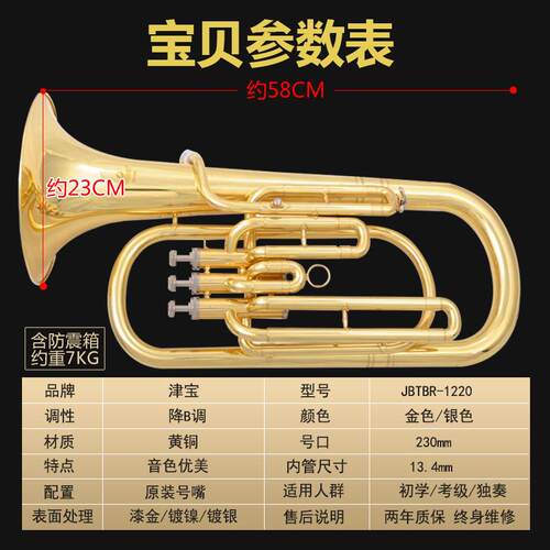 宝JBBR-122大0次津中音小抱号三立健号小XHR号降b调巴立铜管东乐