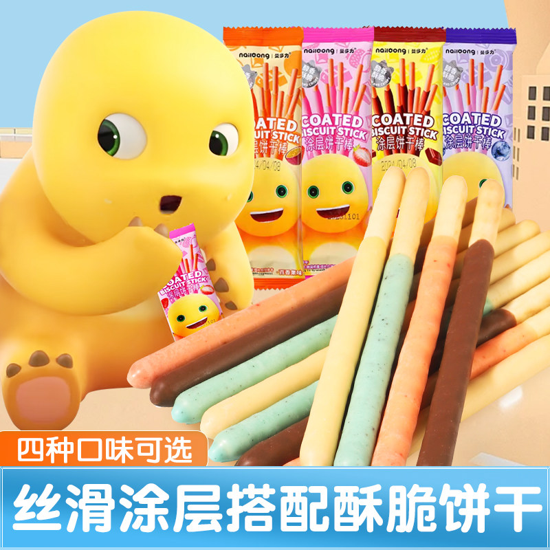 巧克力涂层饼干棒长条草莓手指饼干奶龙联名零食休闲解馋蛋糕装饰