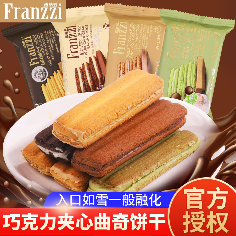 法丽兹夹心曲奇饼干独立小包装