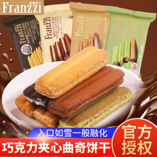 法丽兹夹心曲奇饼干独立小包装