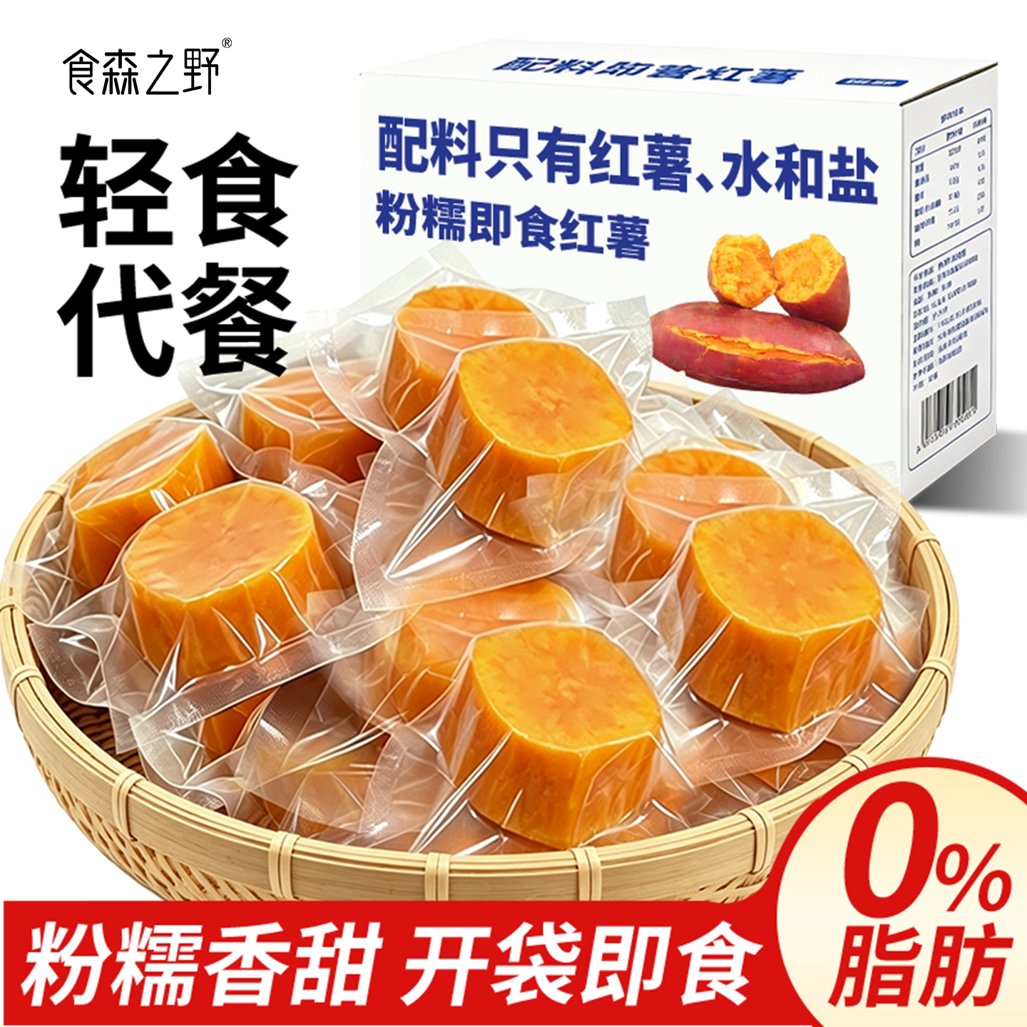 红薯开袋即食鲜蒸粗粮早餐代餐