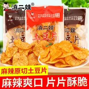 滇二娃土豆片农科院原切薯片云南特产麻辣零食休闲追剧解馋小吃