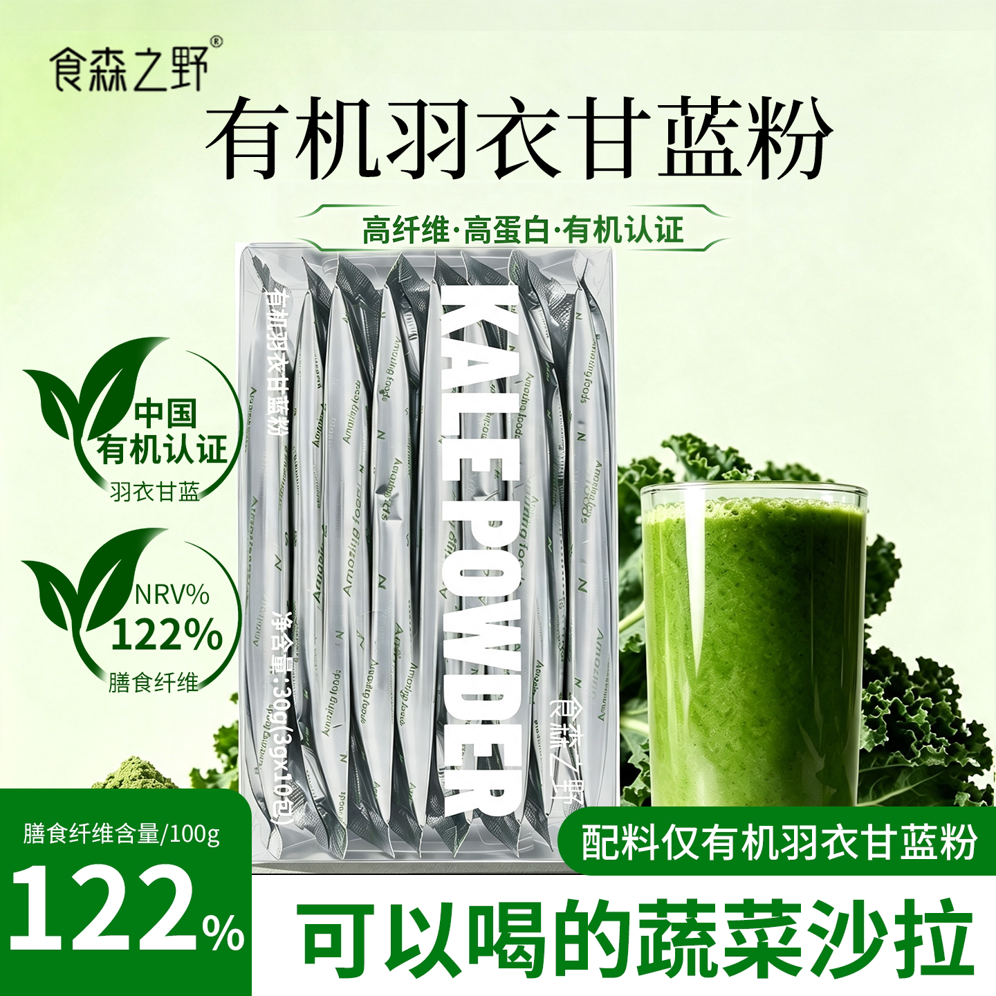 有机羽衣甘蓝粉膳食纤维果蔬粉