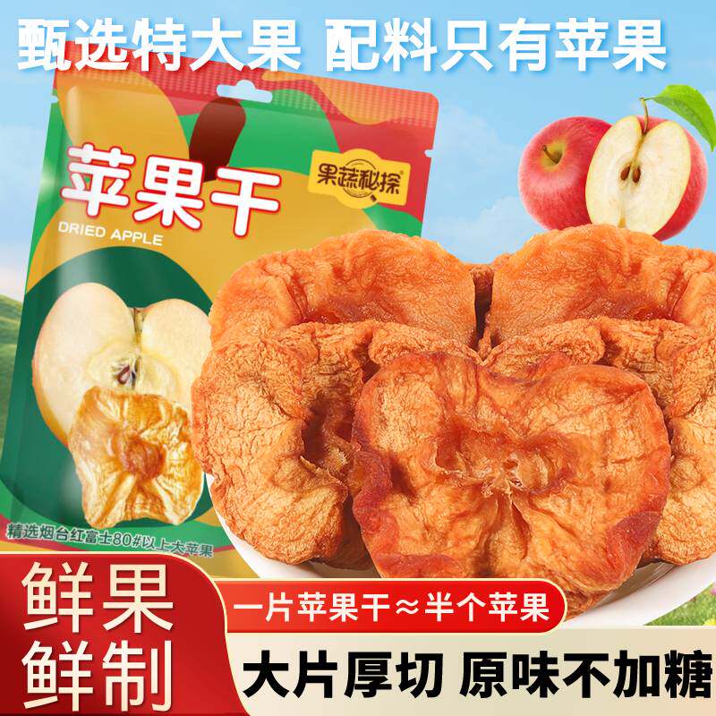 烟台红富士苹果干无添加糖360g大包装原味酸甜果脯独立包装零食