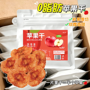 烟台红富士苹果干无额外加糖