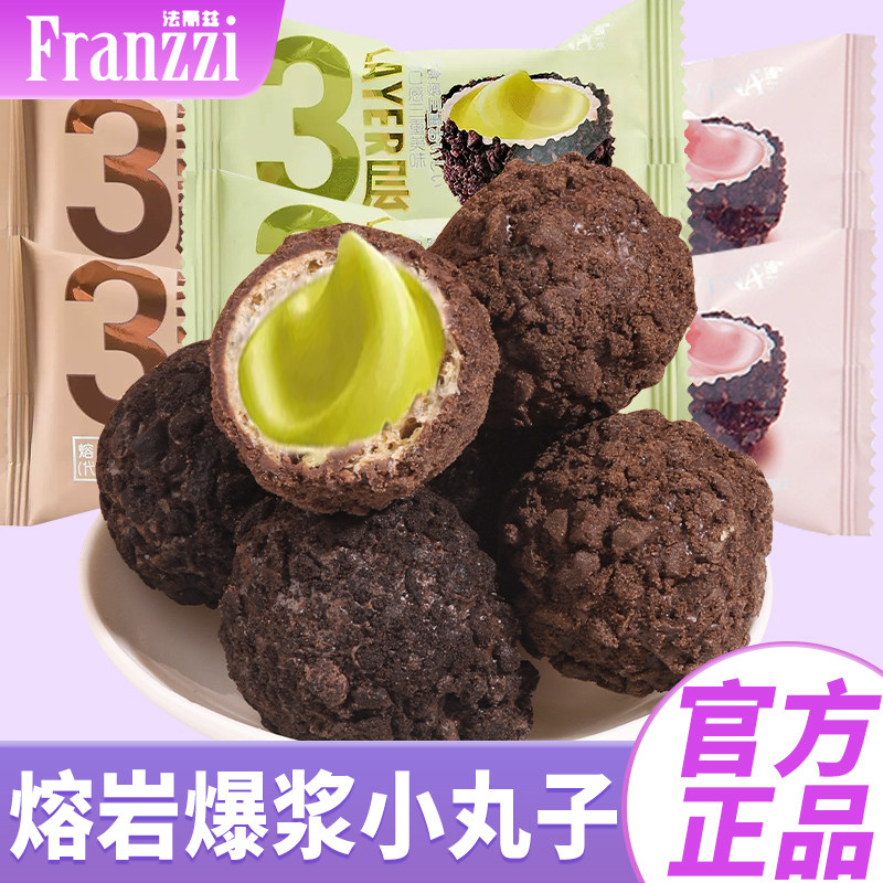 法丽兹熔岩爆浆曲奇小丸子巧克力饼干喜糖网红爆款糕点心解馋零食