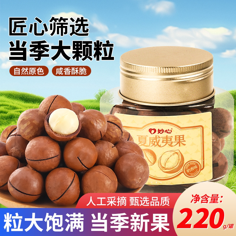 夏威夷果奶油味200g罐装新货坚果零食小吃炒货干果年货休闲食品