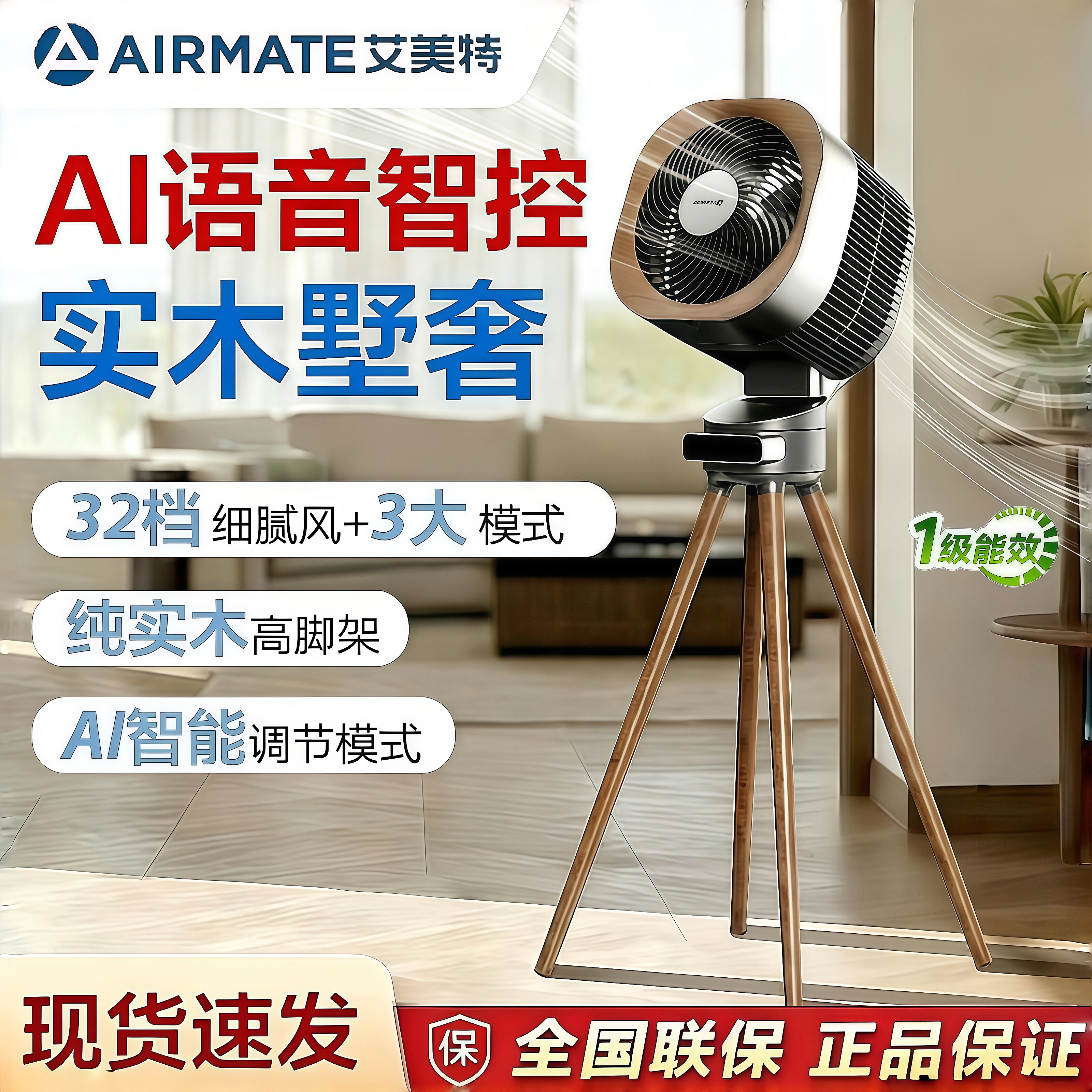 艾美特空气循环扇大平层轻奢橡木直流变频语音声控净化风扇 AIR15